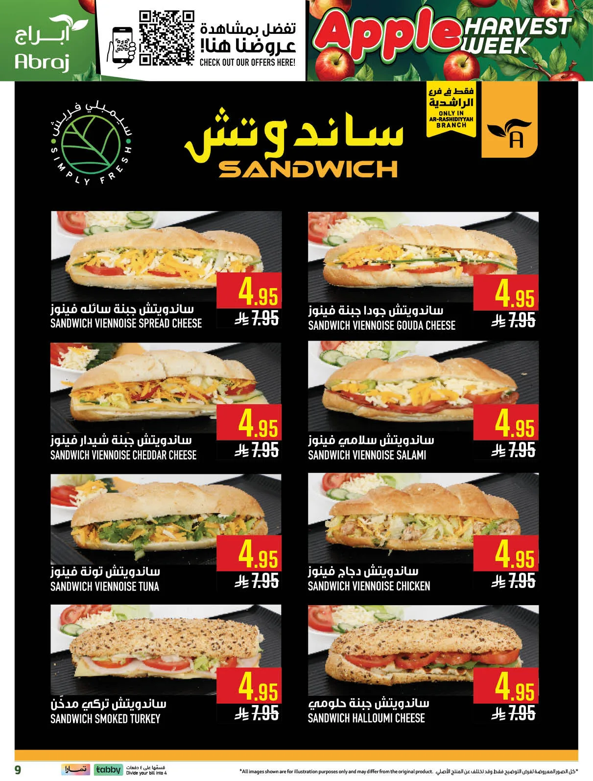 عروض أسبوع الحصاد - الراشدية من أبراج هايبرماركت حتي 21 أبريل - عروض وتخفيضات أبراج هايبرماركت السعودية — page 8