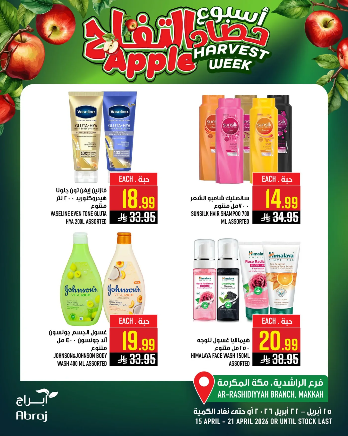 Harvest Week Offers, Vol 2 - Al Rashidiya from Abraj Hypermarket until 21st April - Abraj Hypermarket KSA Offers & Promotions — page 5