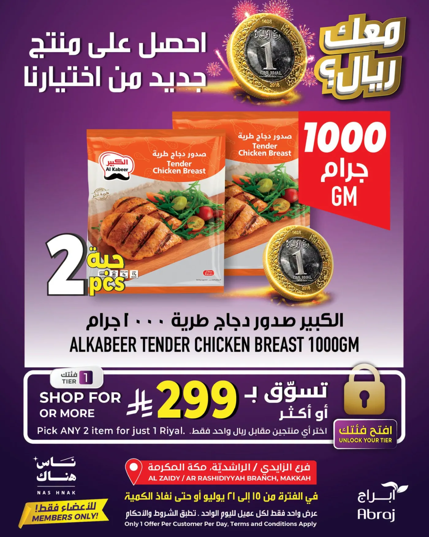 عرض بريال واحد - الراشدية والزايدي من أبراج هايبرماركت حتي 21 يوليو - عروض وتخفيضات أبراج هايبرماركت السعودية — page 2