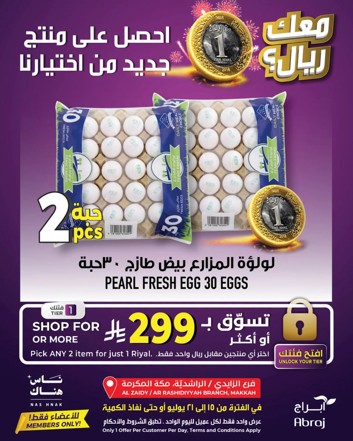 عرض بريال واحد - الراشدية والزايدي من أبراج هايبرماركت حتي 21 يوليو - عروض وتخفيضات أبراج هايبرماركت السعودية — page 3