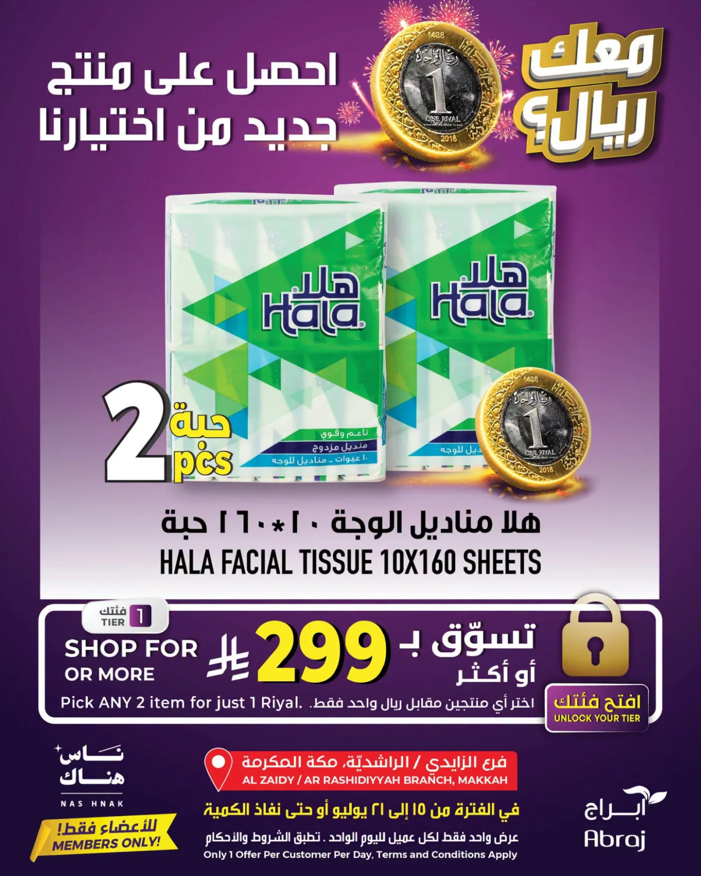 عرض بريال واحد - الراشدية والزايدي من أبراج هايبرماركت حتي 21 يوليو - عروض وتخفيضات أبراج هايبرماركت السعودية — page 4