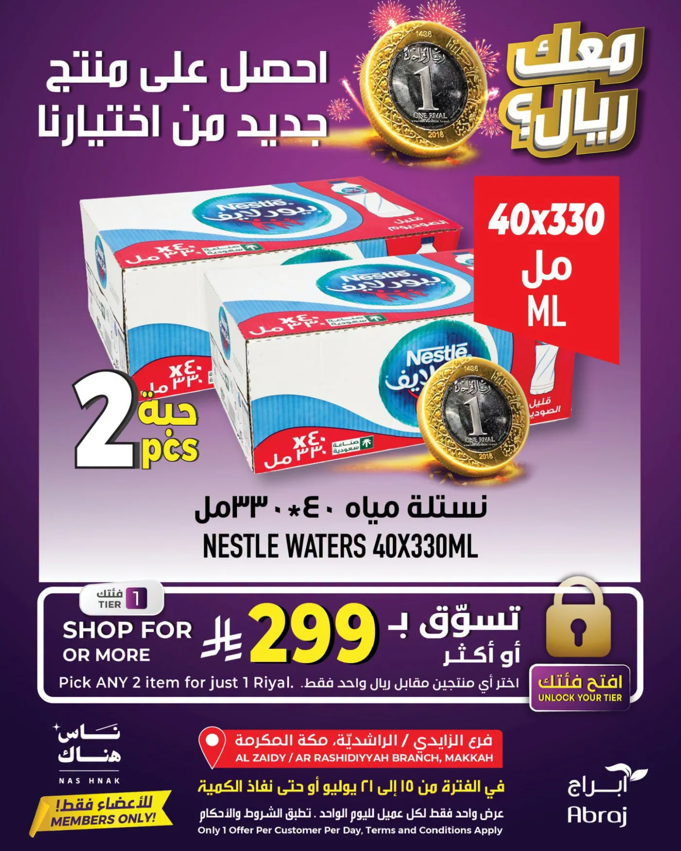 عرض بريال واحد - الراشدية والزايدي من أبراج هايبرماركت حتي 21 يوليو - عروض وتخفيضات أبراج هايبرماركت السعودية — page 5