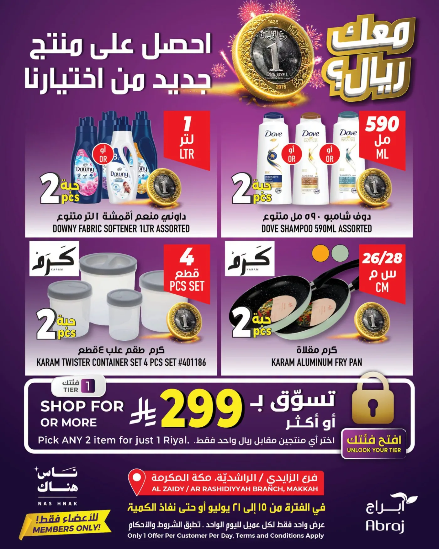 عرض بريال واحد - الراشدية والزايدي من أبراج هايبرماركت حتي 21 يوليو - عروض وتخفيضات أبراج هايبرماركت السعودية — page 6