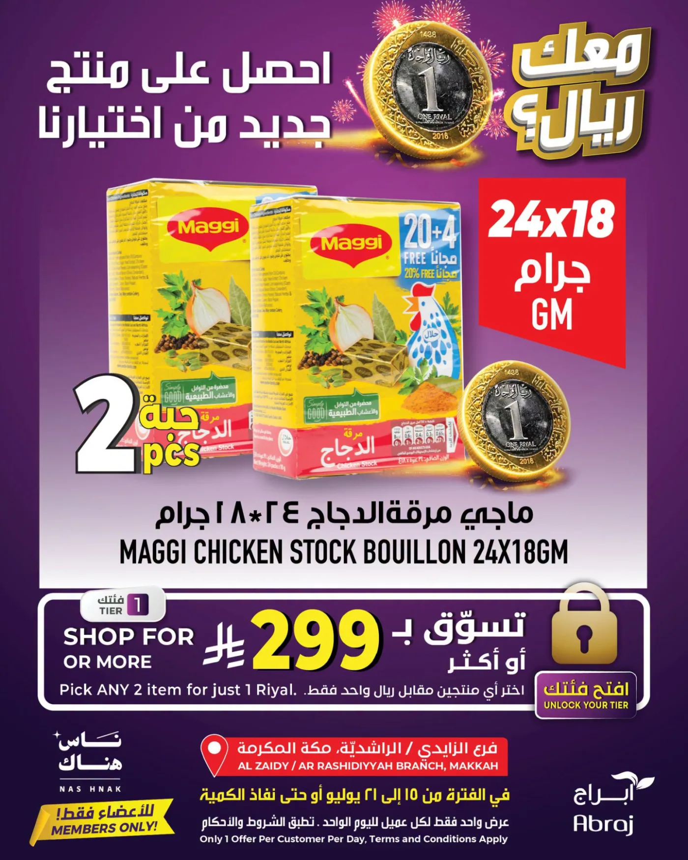 عرض بريال واحد - الراشدية والزايدي من أبراج هايبرماركت حتي 21 يوليو - عروض وتخفيضات أبراج هايبرماركت السعودية — page 7
