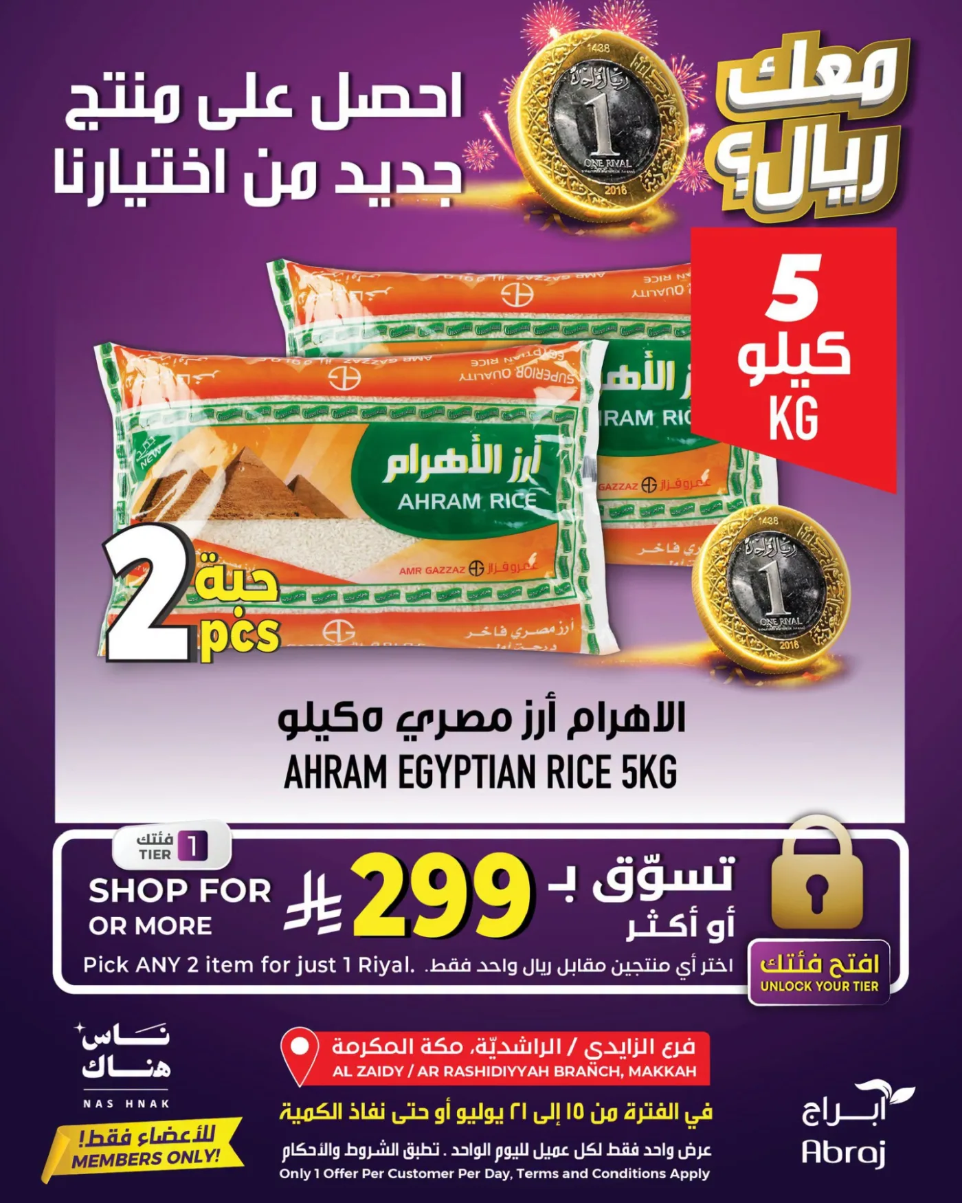 عرض بريال واحد - الراشدية والزايدي من أبراج هايبرماركت حتي 21 يوليو - عروض وتخفيضات أبراج هايبرماركت السعودية — page 8
