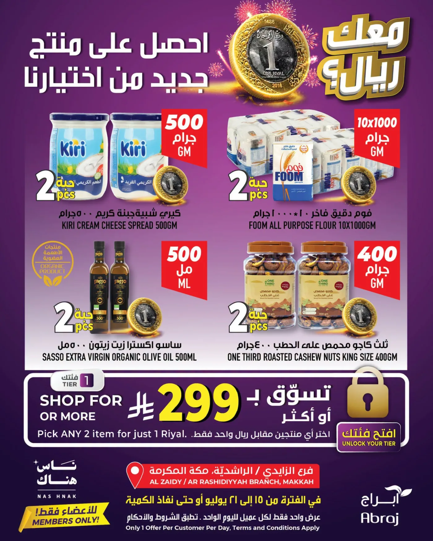 عرض بريال واحد - الراشدية والزايدي من أبراج هايبرماركت حتي 21 يوليو - عروض وتخفيضات أبراج هايبرماركت السعودية — page 9