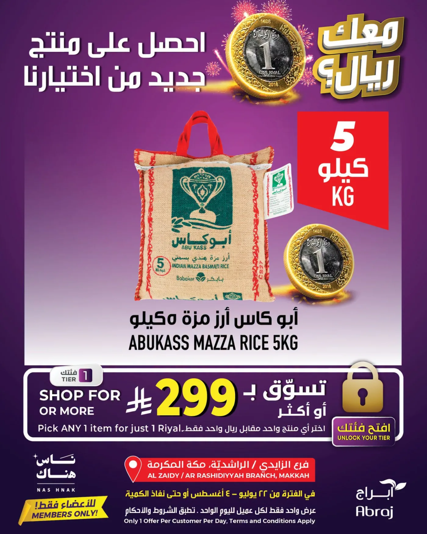 عرض بريال واحد - الراشدية والزايدي من أبراج هايبرماركت حتي 4 أغسطس - عروض وتخفيضات أبراج هايبرماركت السعودية — page 2