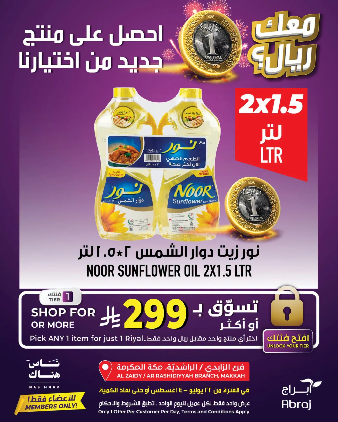 عرض بريال واحد - الراشدية والزايدي من أبراج هايبرماركت حتي 4 أغسطس - عروض وتخفيضات أبراج هايبرماركت السعودية — page 5