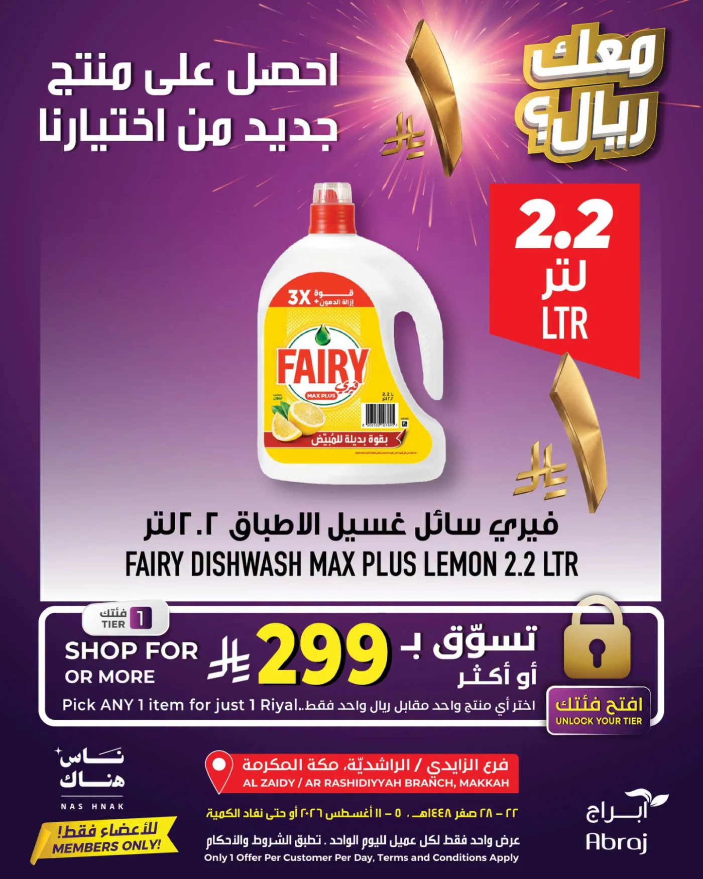 One Riyal Offer - Al Rashidiya & Al Zaidy from Abraj Hypermarket until 11th August - Abraj Hypermarket KSA Offers & Promotions — page 4