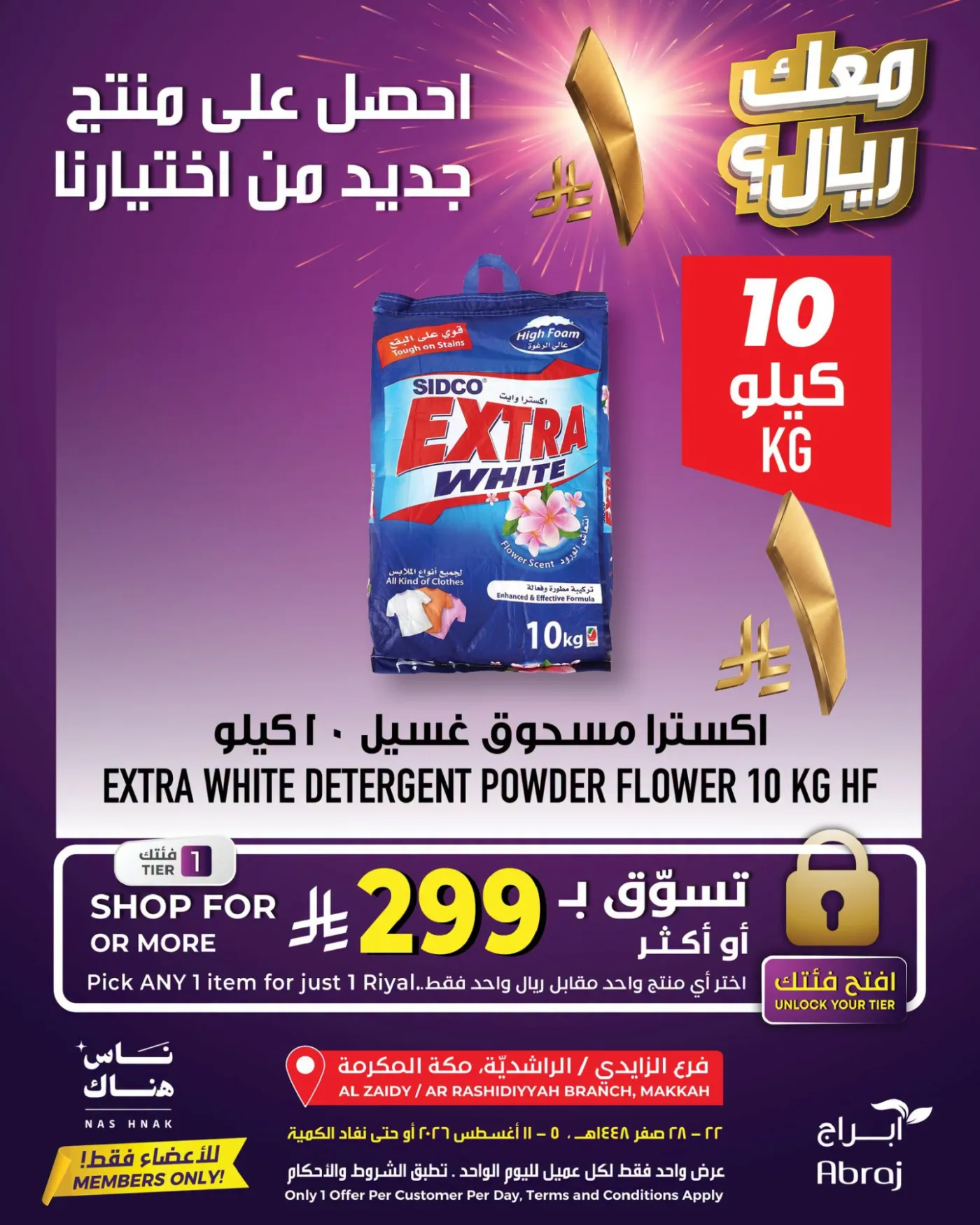 One Riyal Offer - Al Rashidiya & Al Zaidy from Abraj Hypermarket until 11th August - Abraj Hypermarket KSA Offers & Promotions — page 5