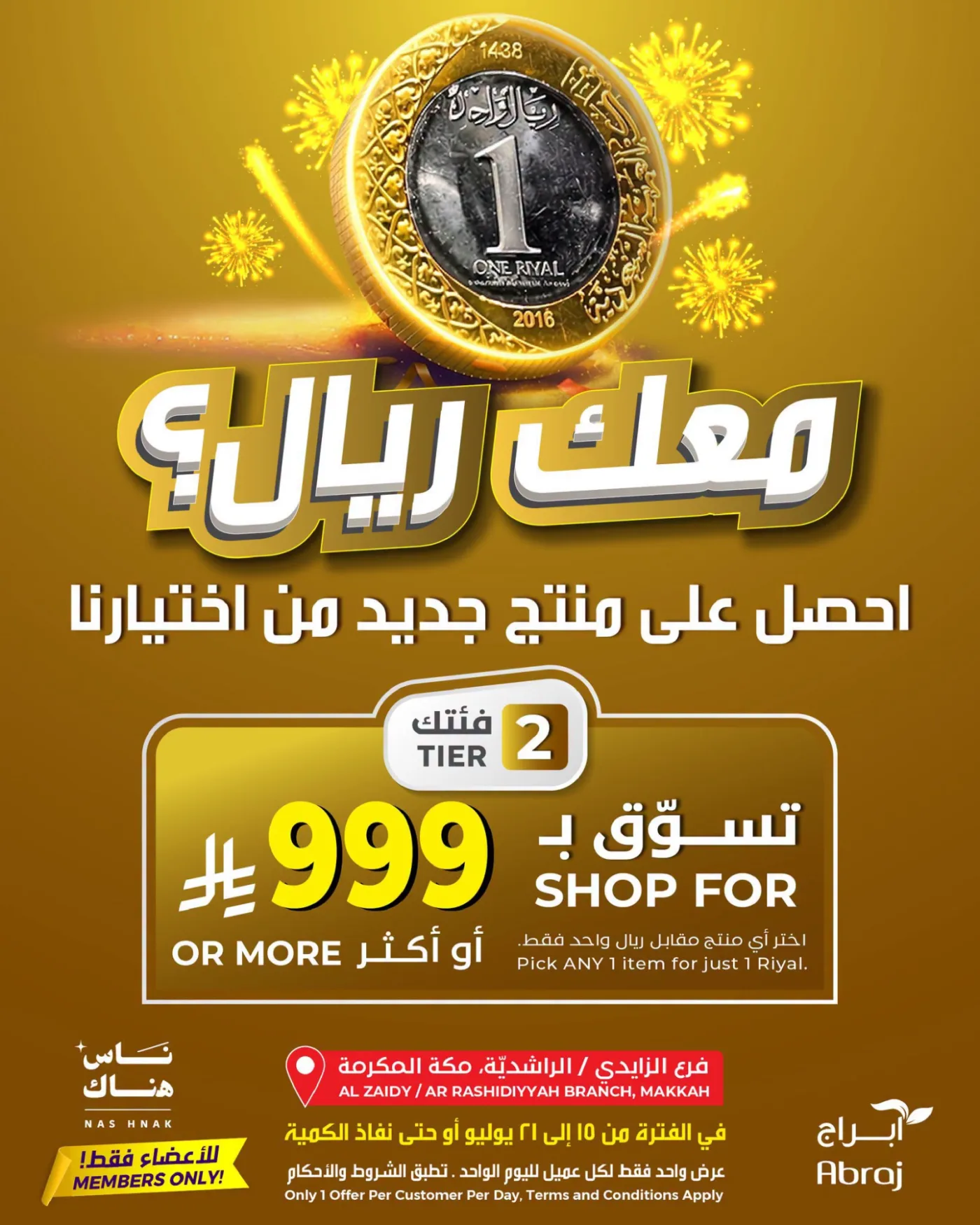 عرض بريال واحد، العدد الثاني - الراشدية والزايدي من أبراج هايبرماركت حتي 21 يوليو - عروض وتخفيضات أبراج هايبرماركت السعودية