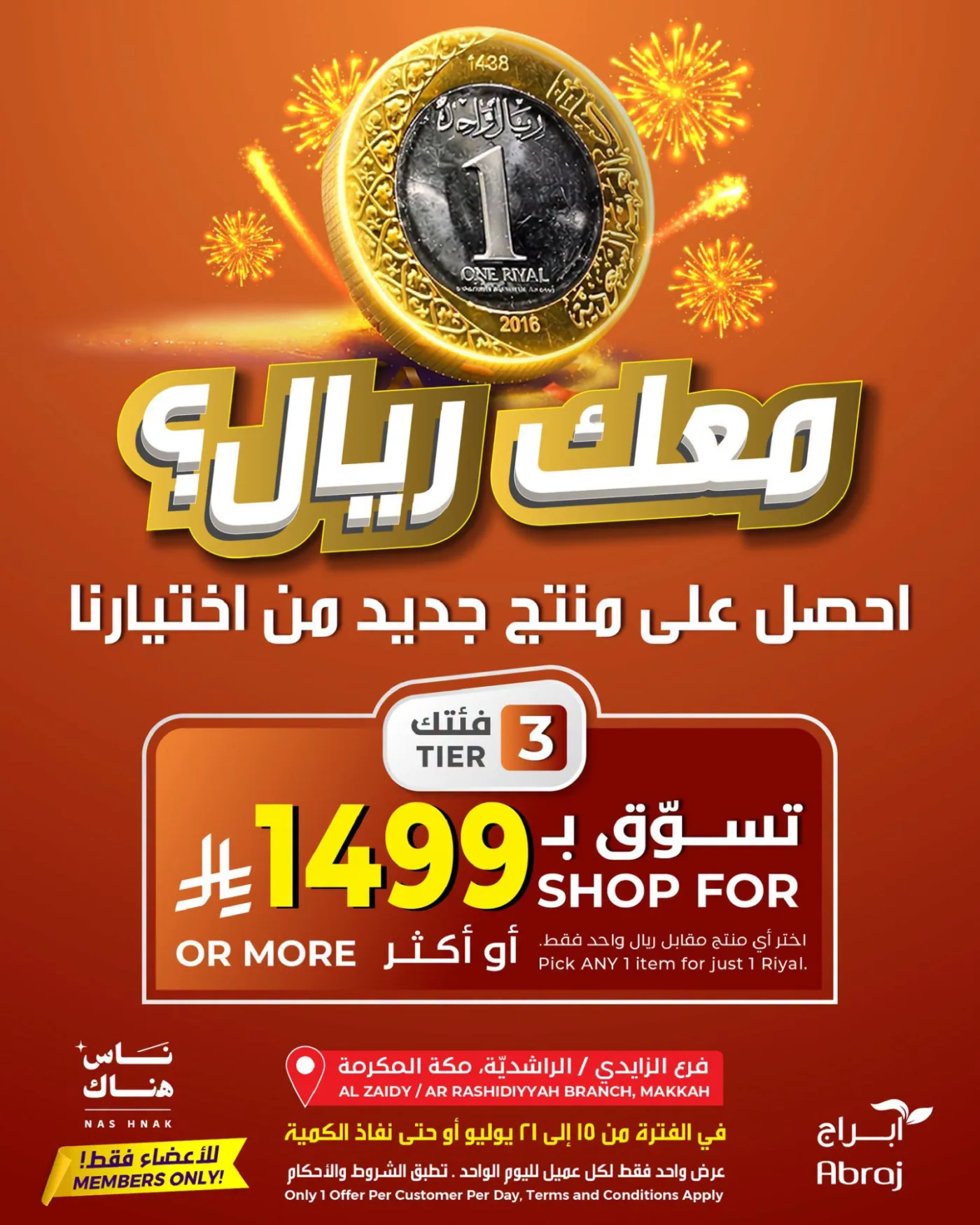 عرض بريال واحد، العدد الثالث - الراشدية والزايدي من أبراج هايبرماركت حتي 21 يوليو - عروض وتخفيضات أبراج هايبرماركت السعودية