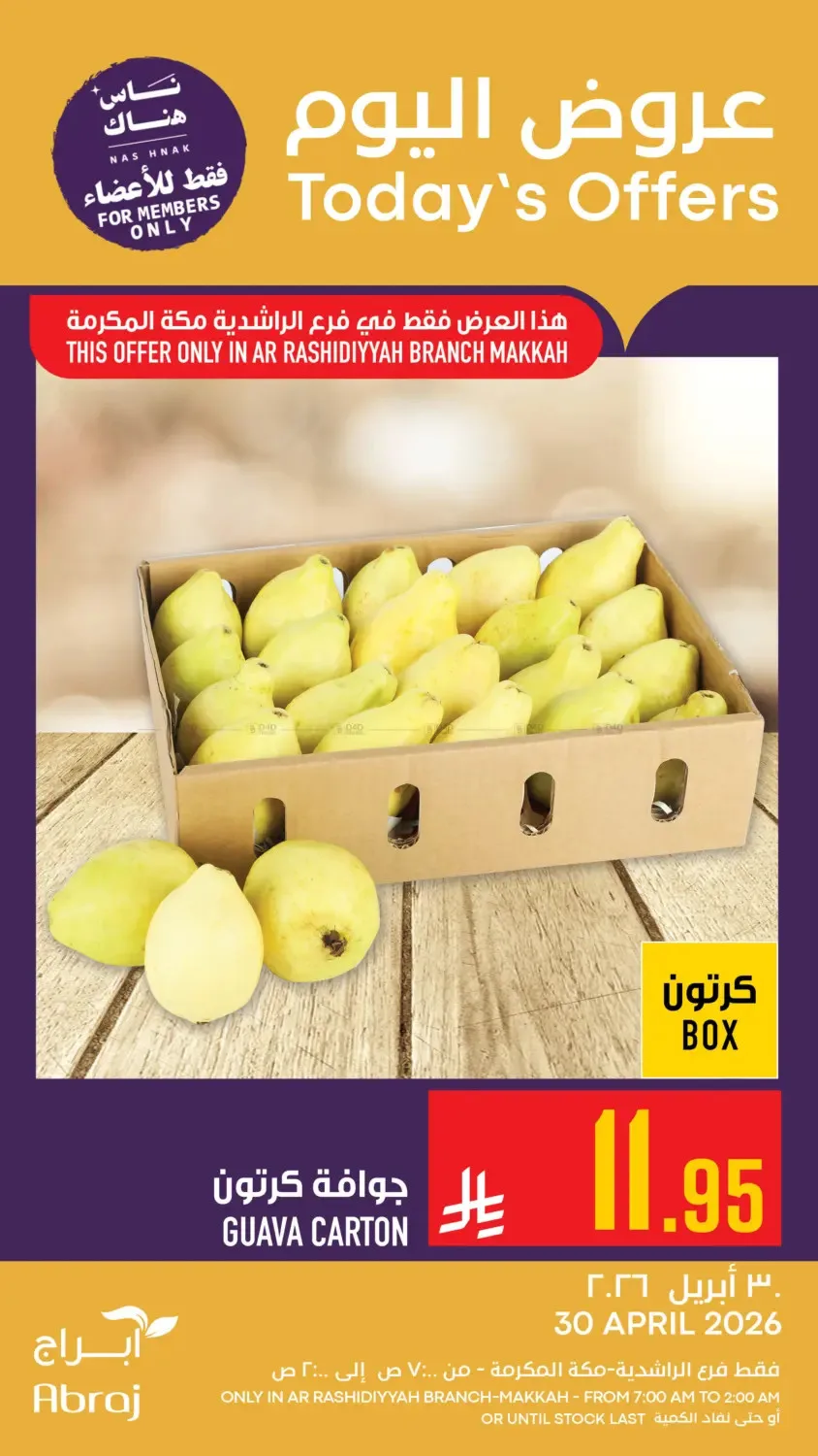 عروض اليوم - الراشدية من أبراج هايبرماركت حتي 30 أبريل - عروض وتخفيضات أبراج هايبرماركت السعودية — page 10