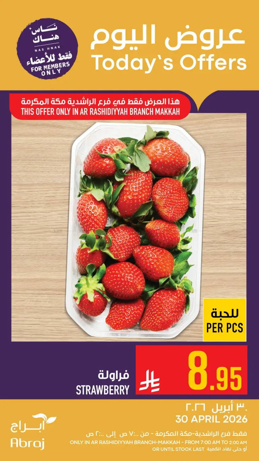 عروض اليوم - الراشدية من أبراج هايبرماركت حتي 30 أبريل - عروض وتخفيضات أبراج هايبرماركت السعودية — page 11