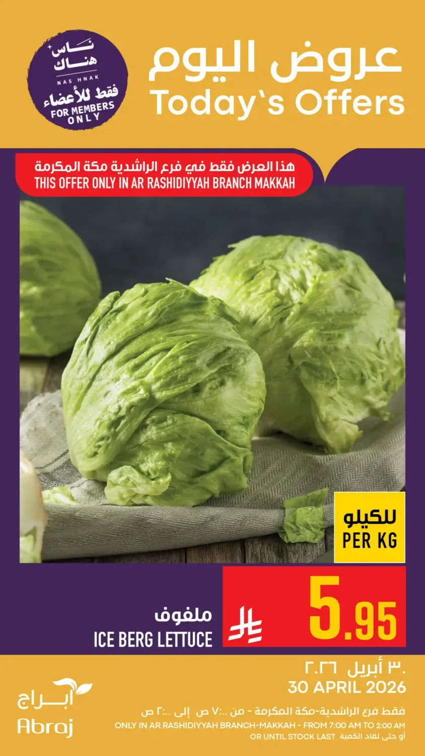 عروض اليوم - الراشدية من أبراج هايبرماركت حتي 30 أبريل - عروض وتخفيضات أبراج هايبرماركت السعودية — page 12