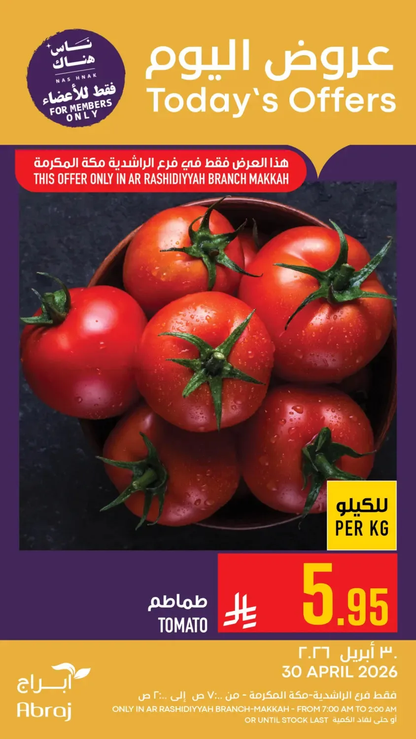 عروض اليوم - الراشدية من أبراج هايبرماركت حتي 30 أبريل - عروض وتخفيضات أبراج هايبرماركت السعودية — page 13