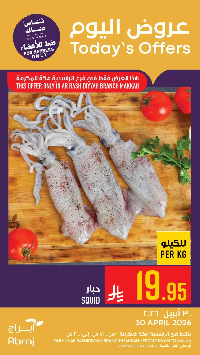 عروض اليوم - الراشدية من أبراج هايبرماركت حتي 30 أبريل - عروض وتخفيضات أبراج هايبرماركت السعودية — page 6