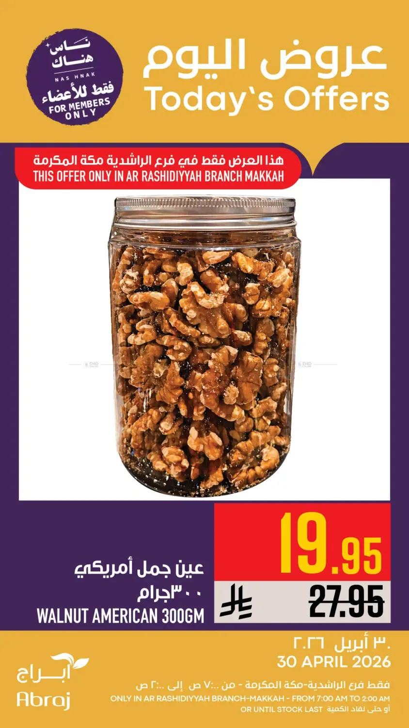 عروض اليوم - الراشدية من أبراج هايبرماركت حتي 30 أبريل - عروض وتخفيضات أبراج هايبرماركت السعودية — page 8