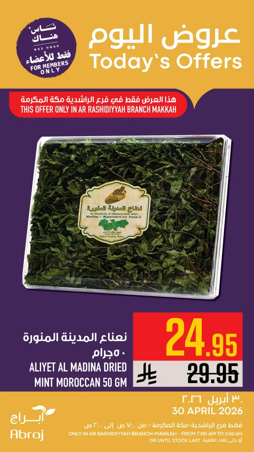 عروض اليوم - الراشدية من أبراج هايبرماركت حتي 30 أبريل - عروض وتخفيضات أبراج هايبرماركت السعودية — page 9