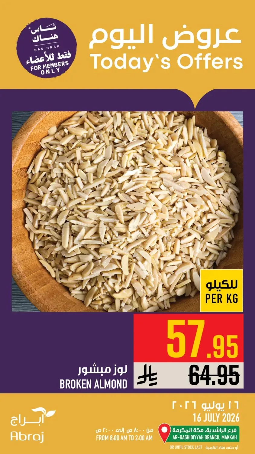 عروض اليوم - الراشدية من أبراج هايبرماركت حتي 16 يوليو - عروض وتخفيضات أبراج هايبرماركت السعودية