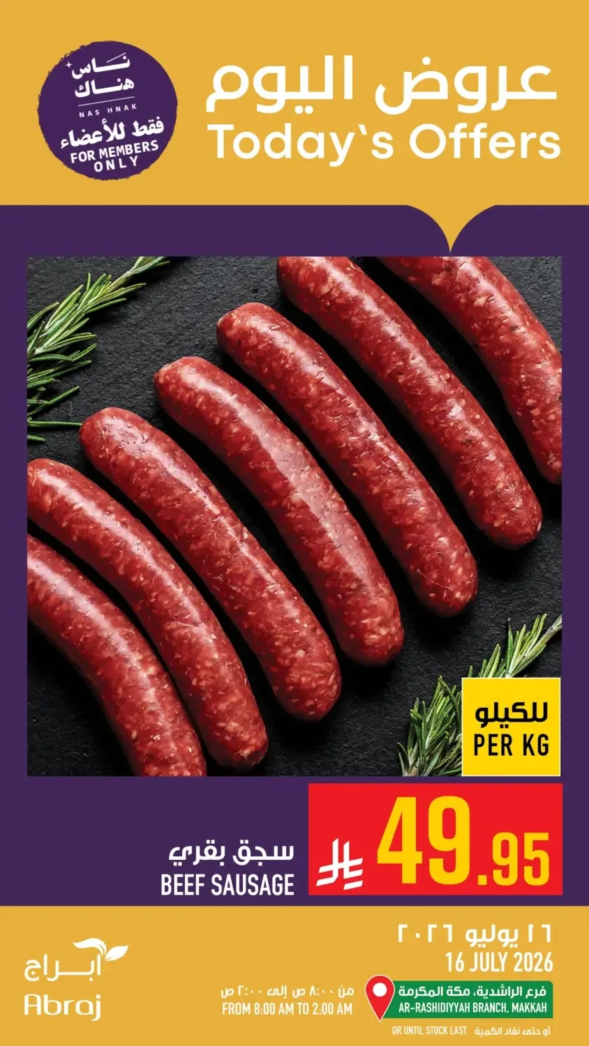 عروض اليوم - الراشدية من أبراج هايبرماركت حتي 16 يوليو - عروض وتخفيضات أبراج هايبرماركت السعودية — page 4
