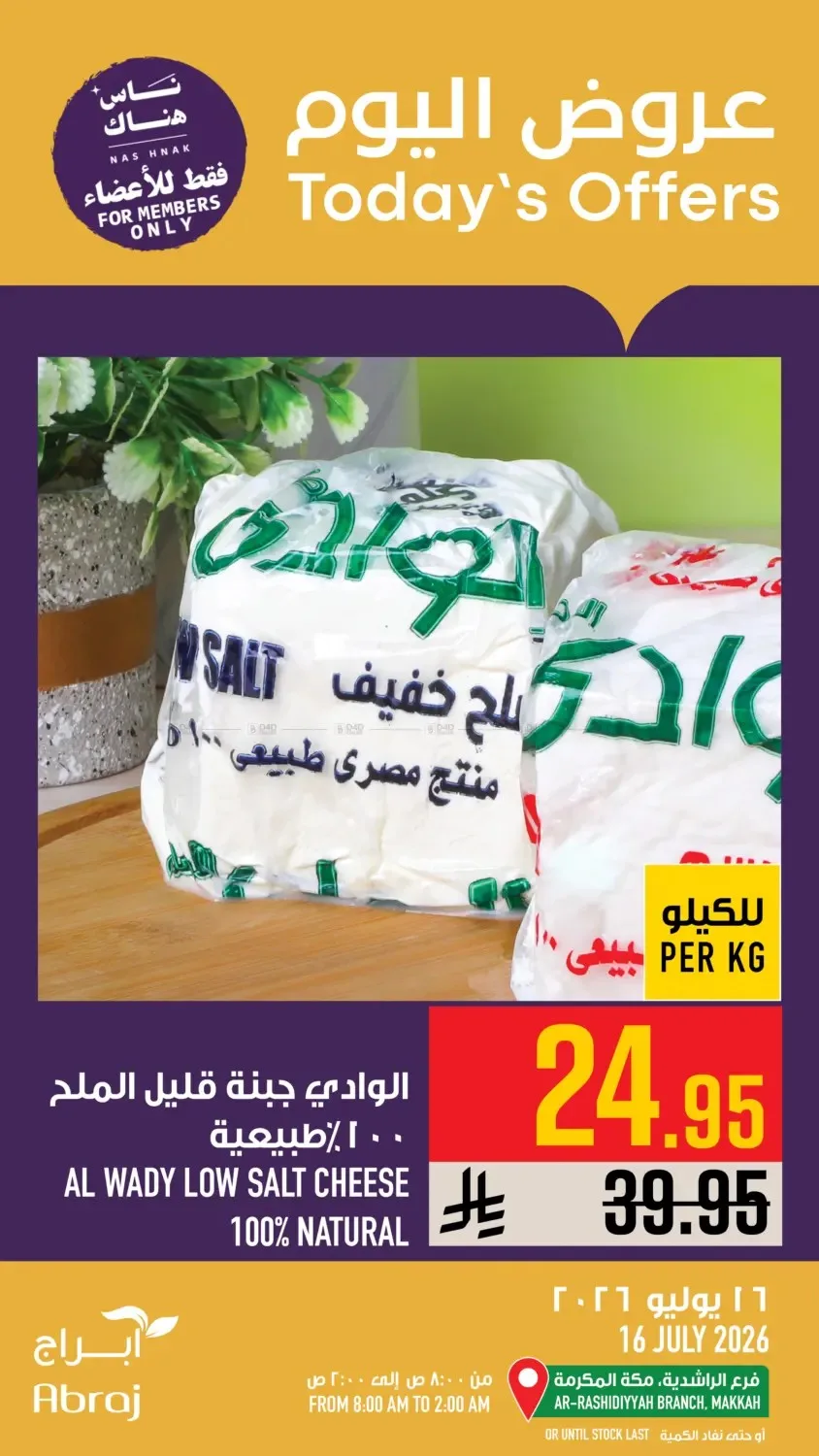 عروض اليوم - الراشدية من أبراج هايبرماركت حتي 16 يوليو - عروض وتخفيضات أبراج هايبرماركت السعودية — page 6