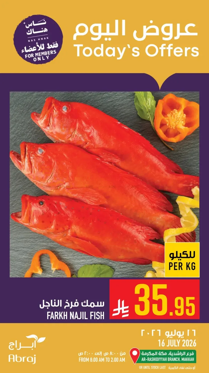 عروض اليوم - الراشدية من أبراج هايبرماركت حتي 16 يوليو - عروض وتخفيضات أبراج هايبرماركت السعودية — page 7