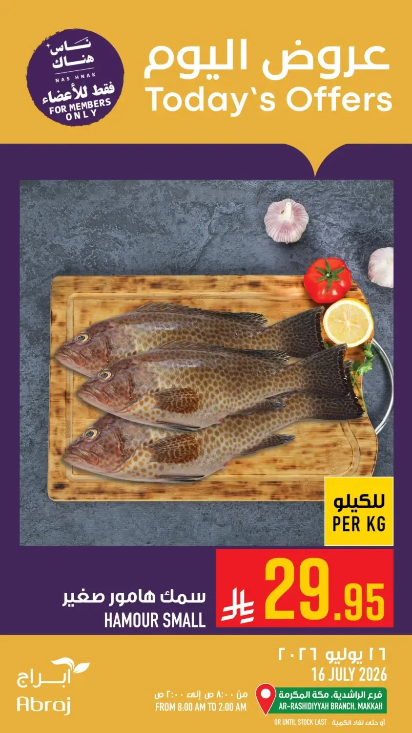 عروض اليوم - الراشدية من أبراج هايبرماركت حتي 16 يوليو - عروض وتخفيضات أبراج هايبرماركت السعودية — page 8