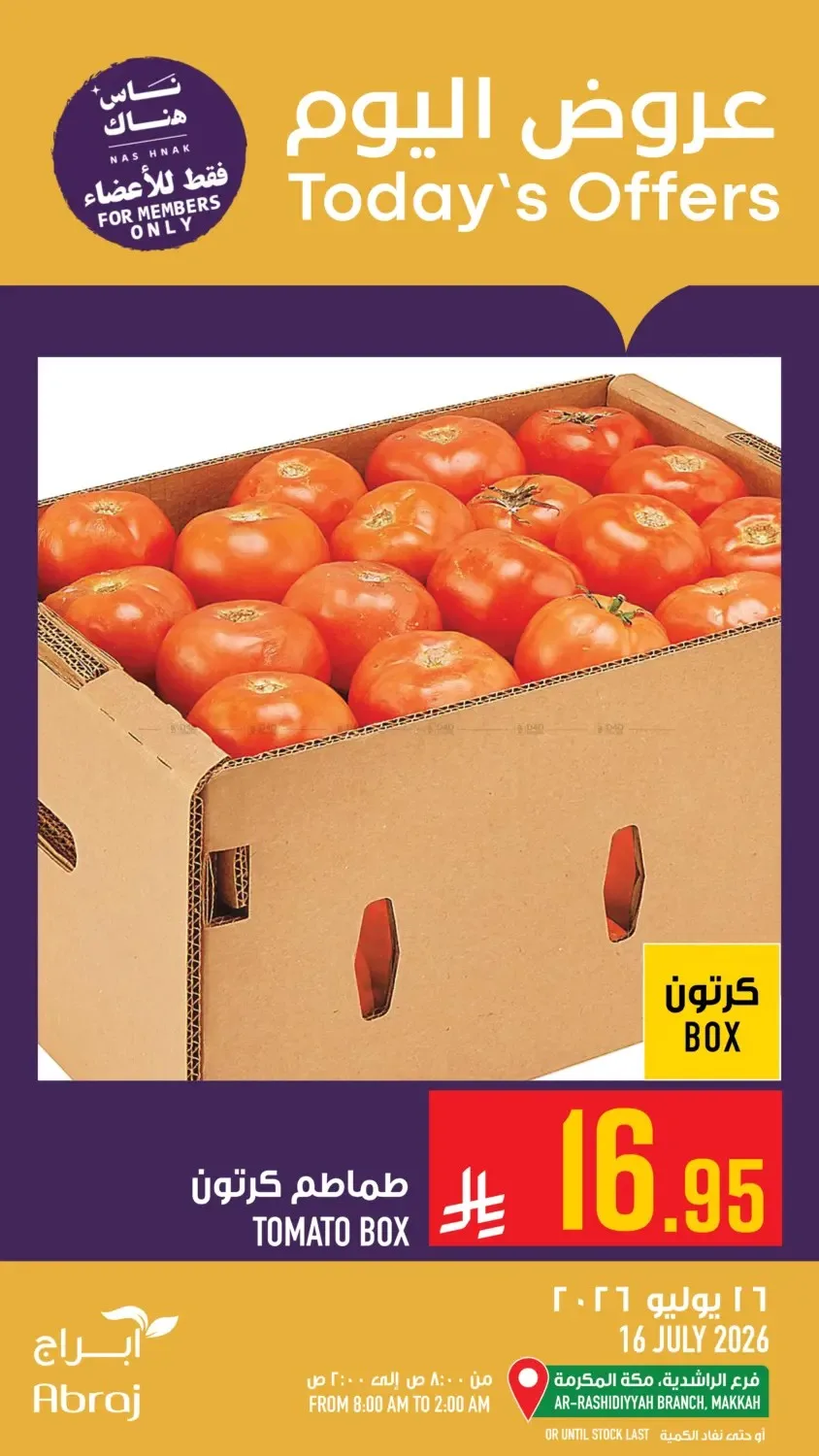 عروض اليوم - الراشدية من أبراج هايبرماركت حتي 16 يوليو - عروض وتخفيضات أبراج هايبرماركت السعودية — page 10