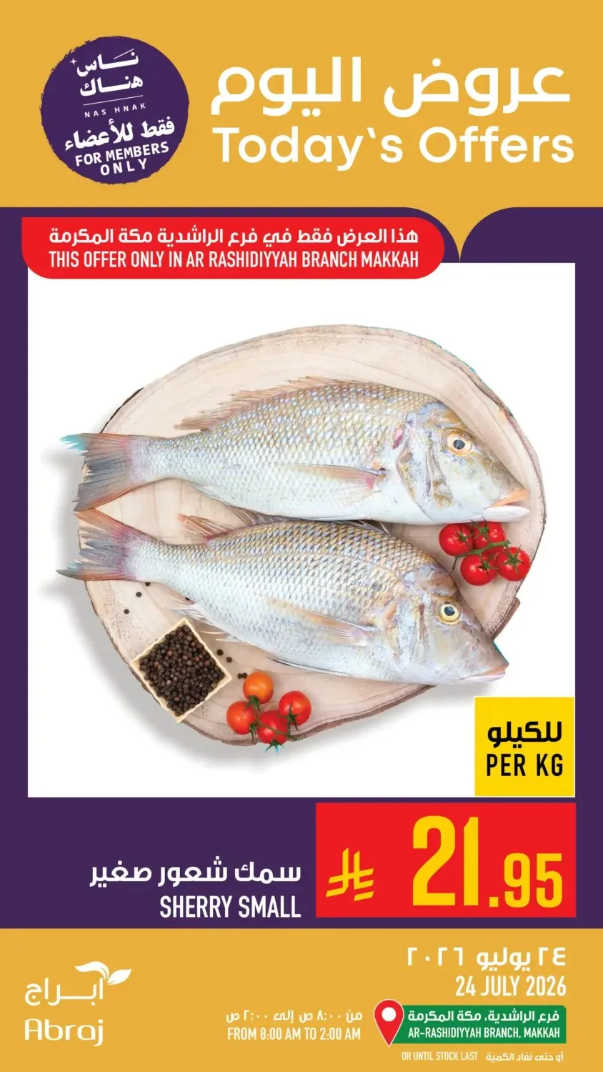 عروض اليوم - الراشدية من أبراج هايبرماركت حتي 24 يوليو - عروض وتخفيضات أبراج هايبرماركت السعودية — page 14