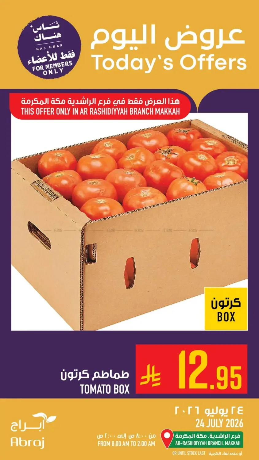 عروض اليوم - الراشدية من أبراج هايبرماركت حتي 24 يوليو - عروض وتخفيضات أبراج هايبرماركت السعودية — page 6