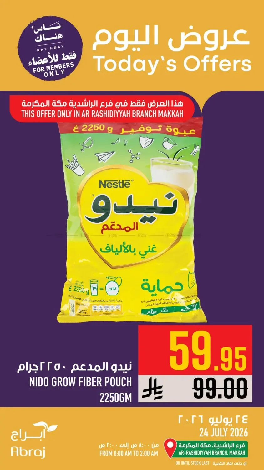 عروض اليوم - الراشدية من أبراج هايبرماركت حتي 24 يوليو - عروض وتخفيضات أبراج هايبرماركت السعودية — page 8