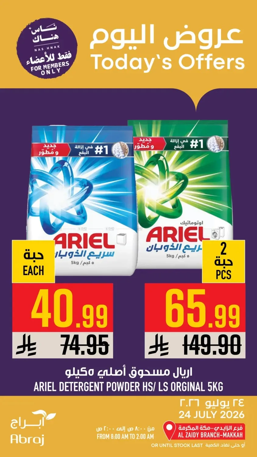 Today's Offers - Al Zaidy from Abraj Hypermarket until 24th July - Abraj Hypermarket KSA Offers & Promotions — page 16