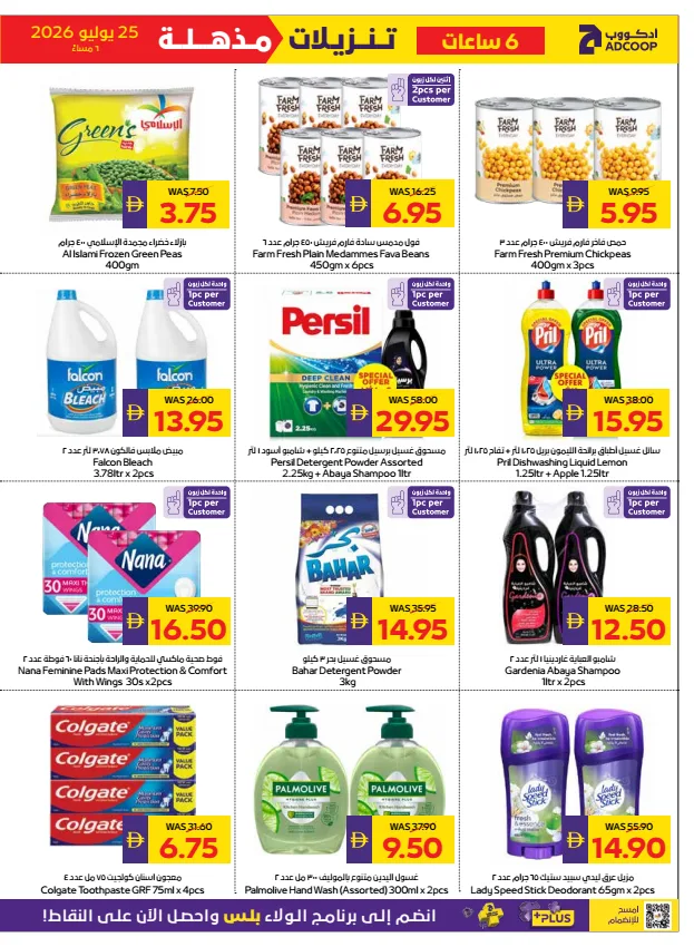 Flash Sale - Adcoops from AD Co-operative Society until 25th July - AD Co-operative Society UAE Offers & Promotions — page 3