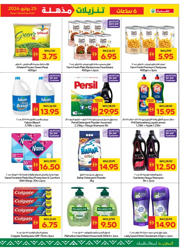 Flash Sale - Spar from AD Co-operative Society until 25th July - AD Co-operative Society UAE Offers & Promotions — page 3