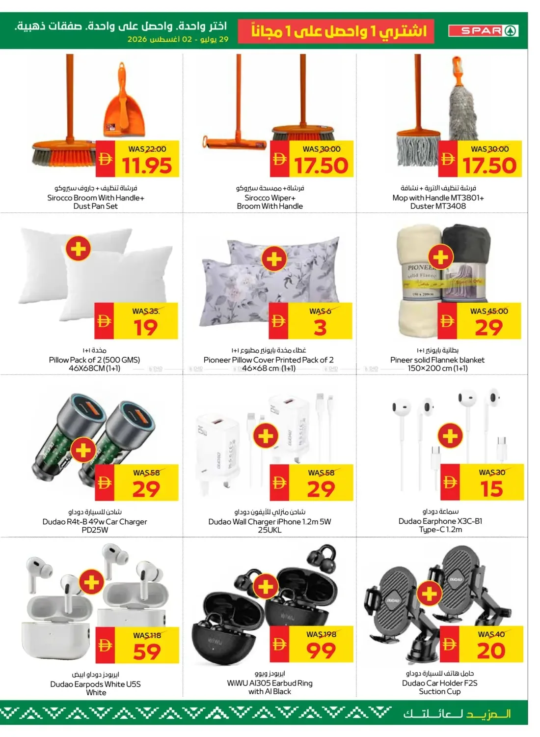 Golden Weekend - Spar from AD Co-operative Society until 2nd August - AD Co-operative Society UAE Offers & Promotions — page 8