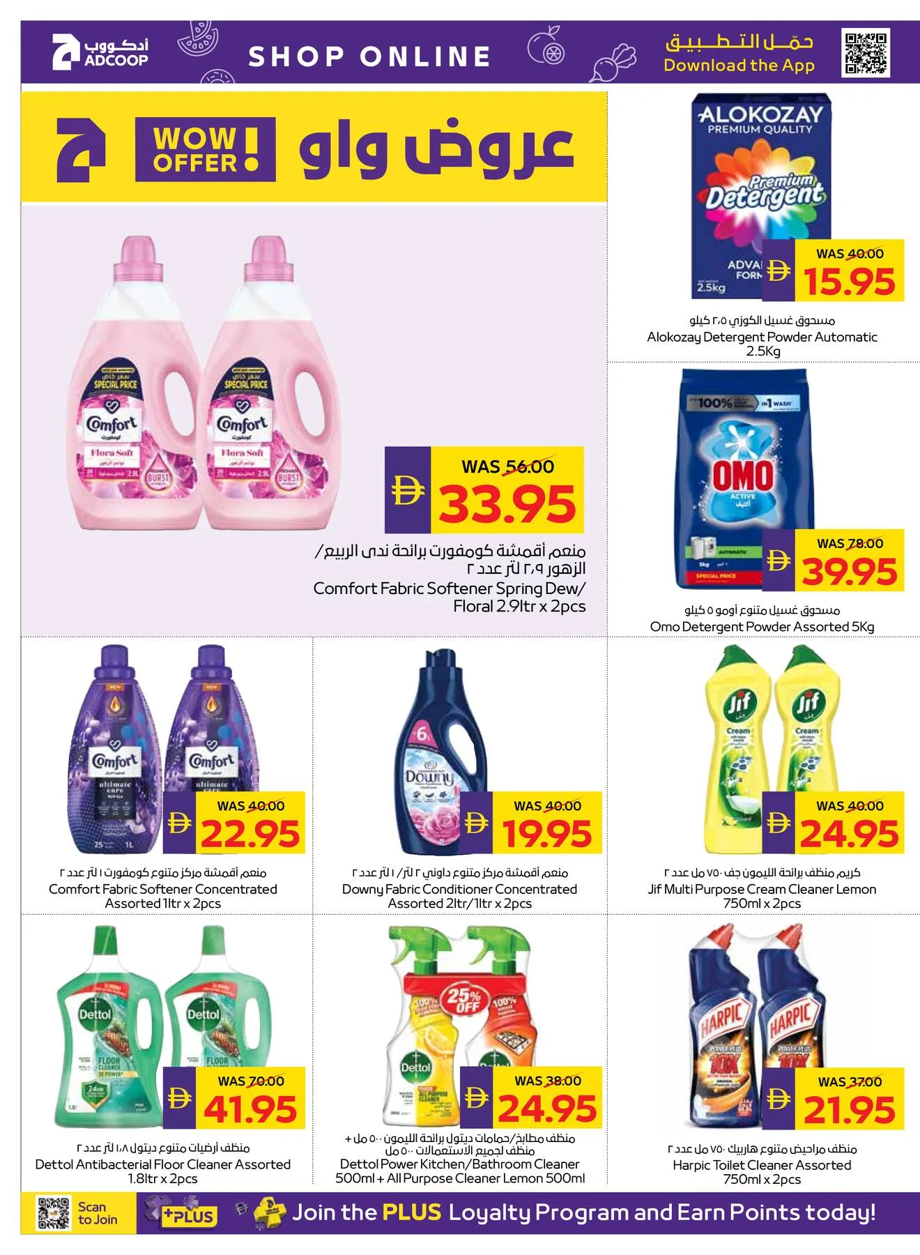 Savings Week - Adcoops from AD Co-operative Society until 22nd July - AD Co-operative Society UAE Offers & Promotions — page 18