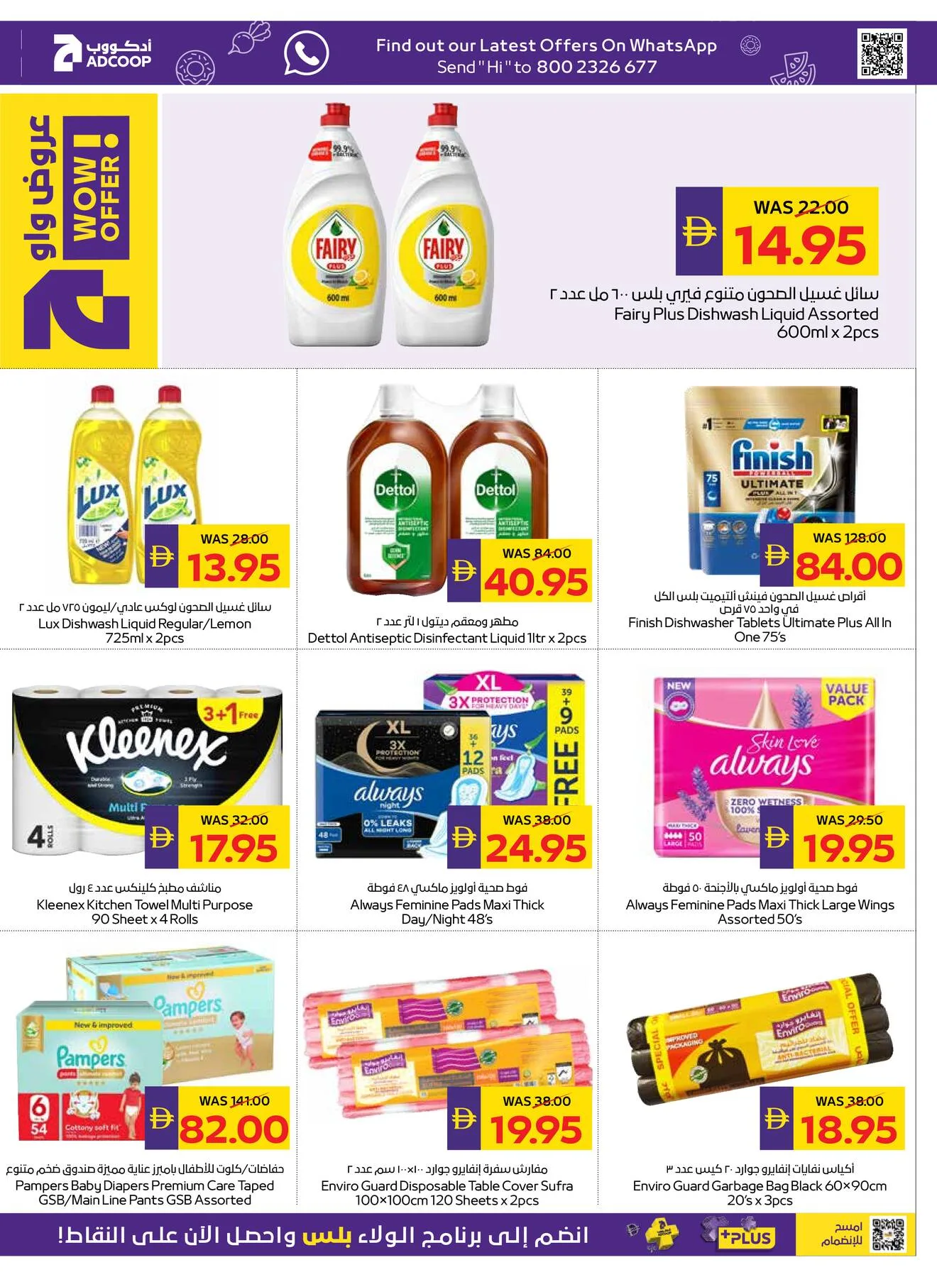 Savings Week - Adcoops from AD Co-operative Society until 22nd July - AD Co-operative Society UAE Offers & Promotions — page 19