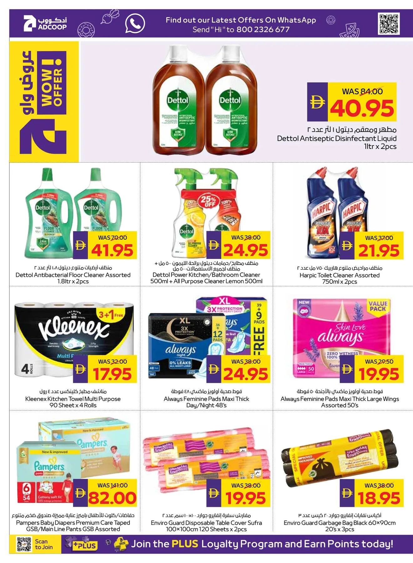 Savings Week - Adcoops from AD Co-operative Society until 15th July - AD Co-operative Society UAE Offers & Promotions — page 20
