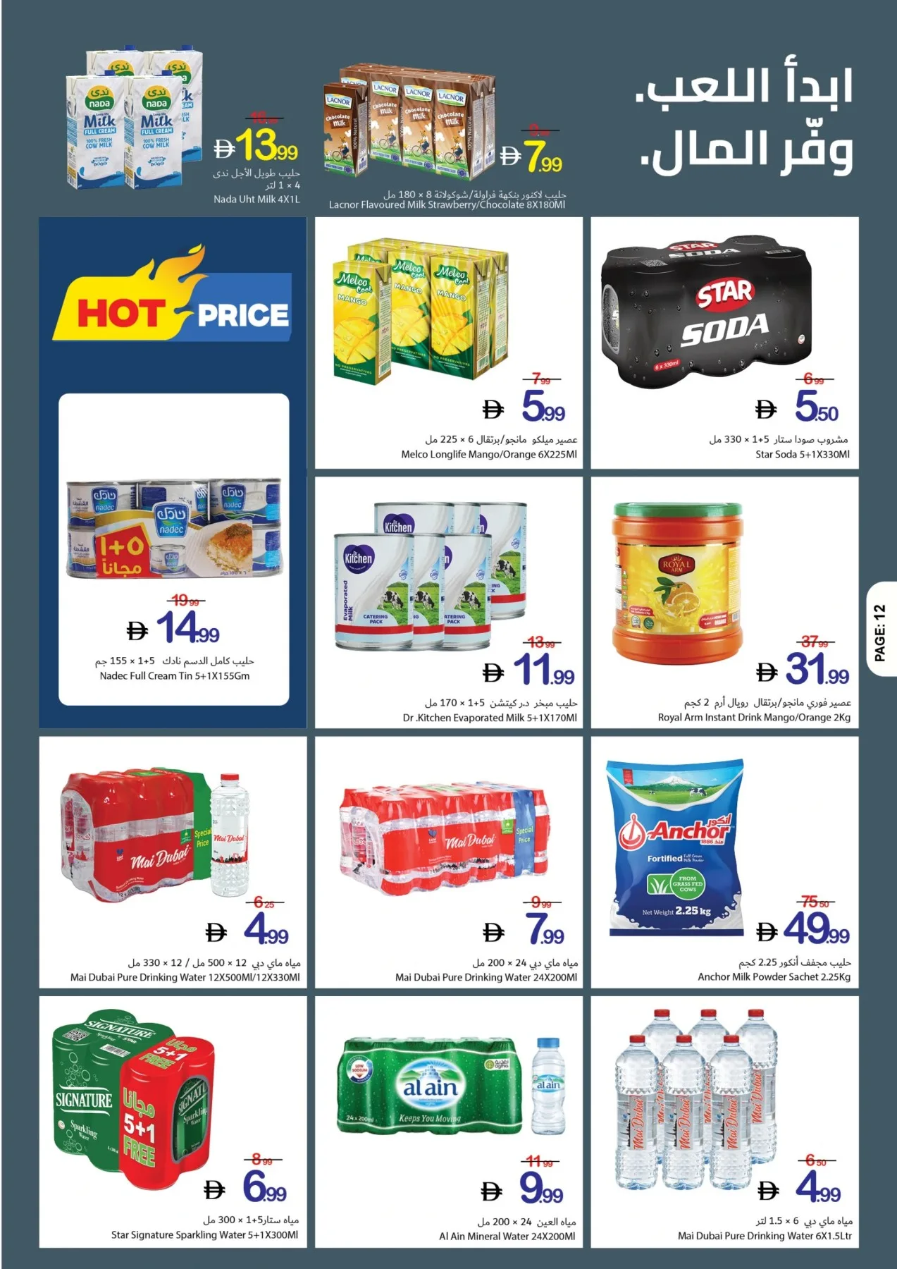 Game On & Savings On from Ajman Coop until 8th July - Ajman Coop UAE Offers & Promotions — page 12