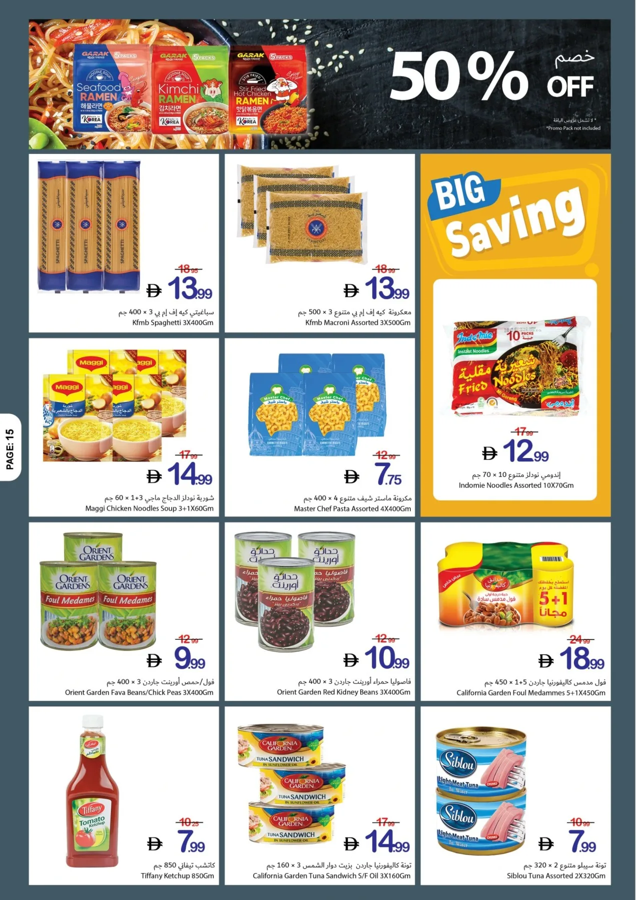 Game On & Savings On from Ajman Coop until 8th July - Ajman Coop UAE Offers & Promotions — page 15