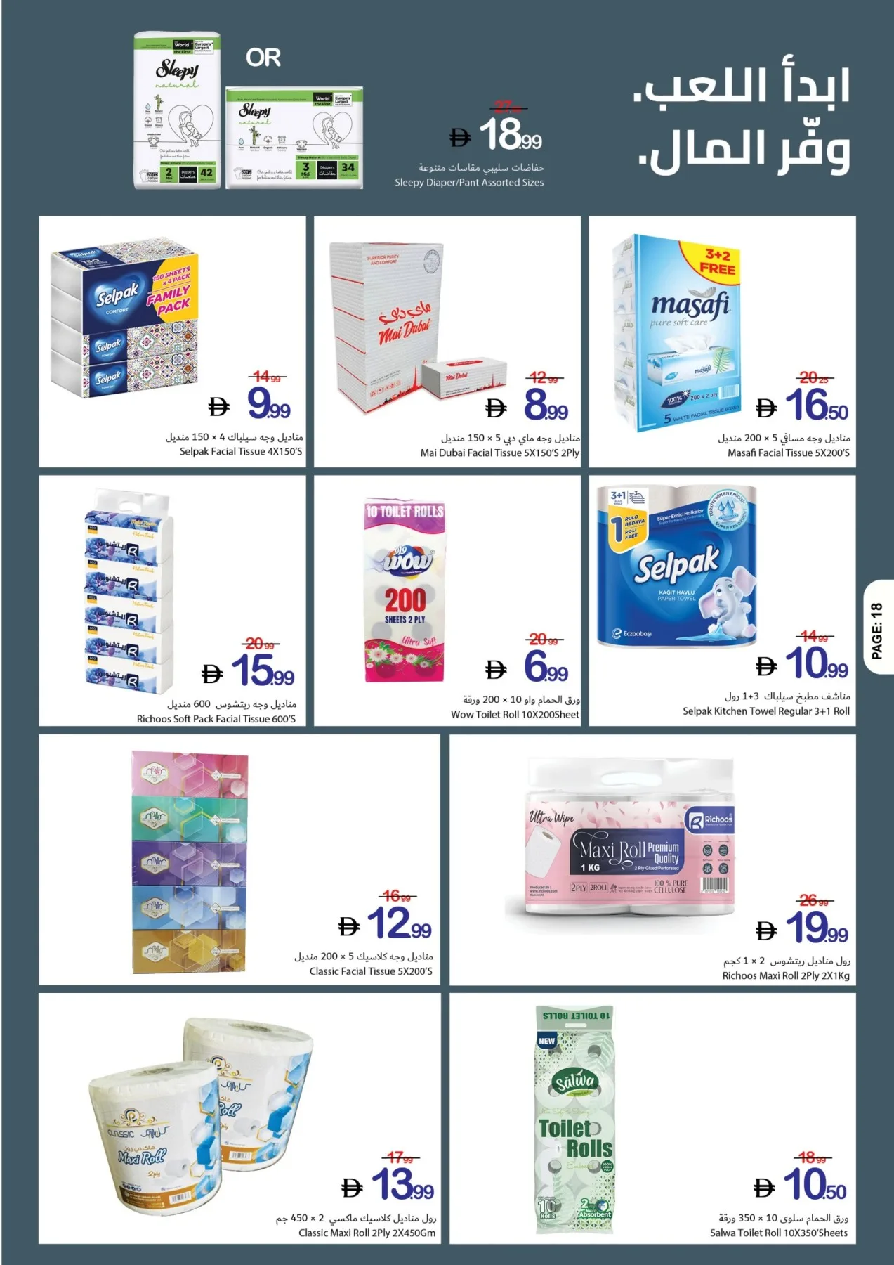 Game On & Savings On from Ajman Coop until 8th July - Ajman Coop UAE Offers & Promotions — page 18