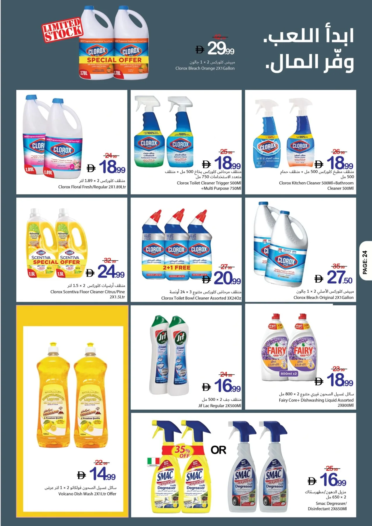 Game On & Savings On from Ajman Coop until 8th July - Ajman Coop UAE Offers & Promotions — page 24