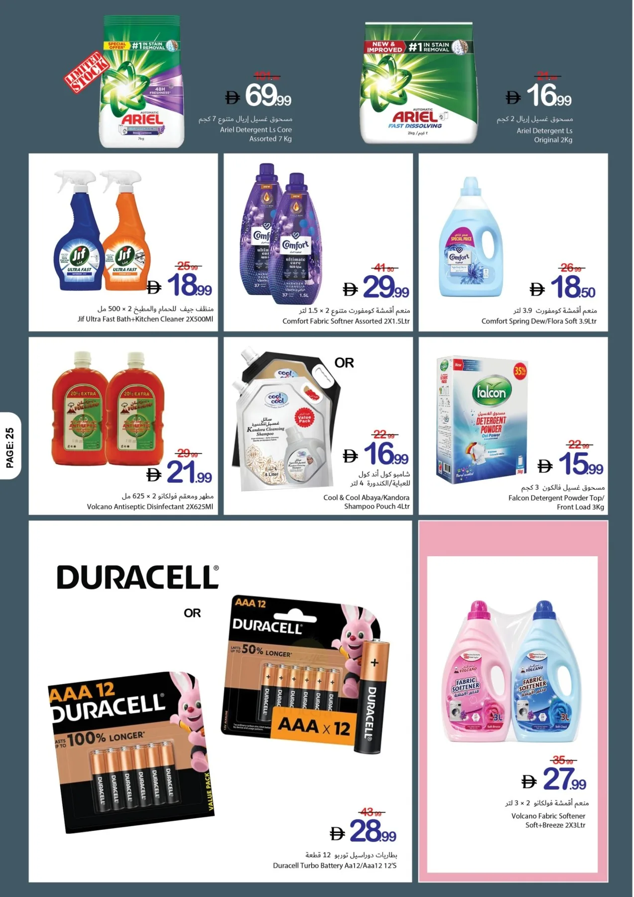 Game On & Savings On from Ajman Coop until 8th July - Ajman Coop UAE Offers & Promotions — page 25