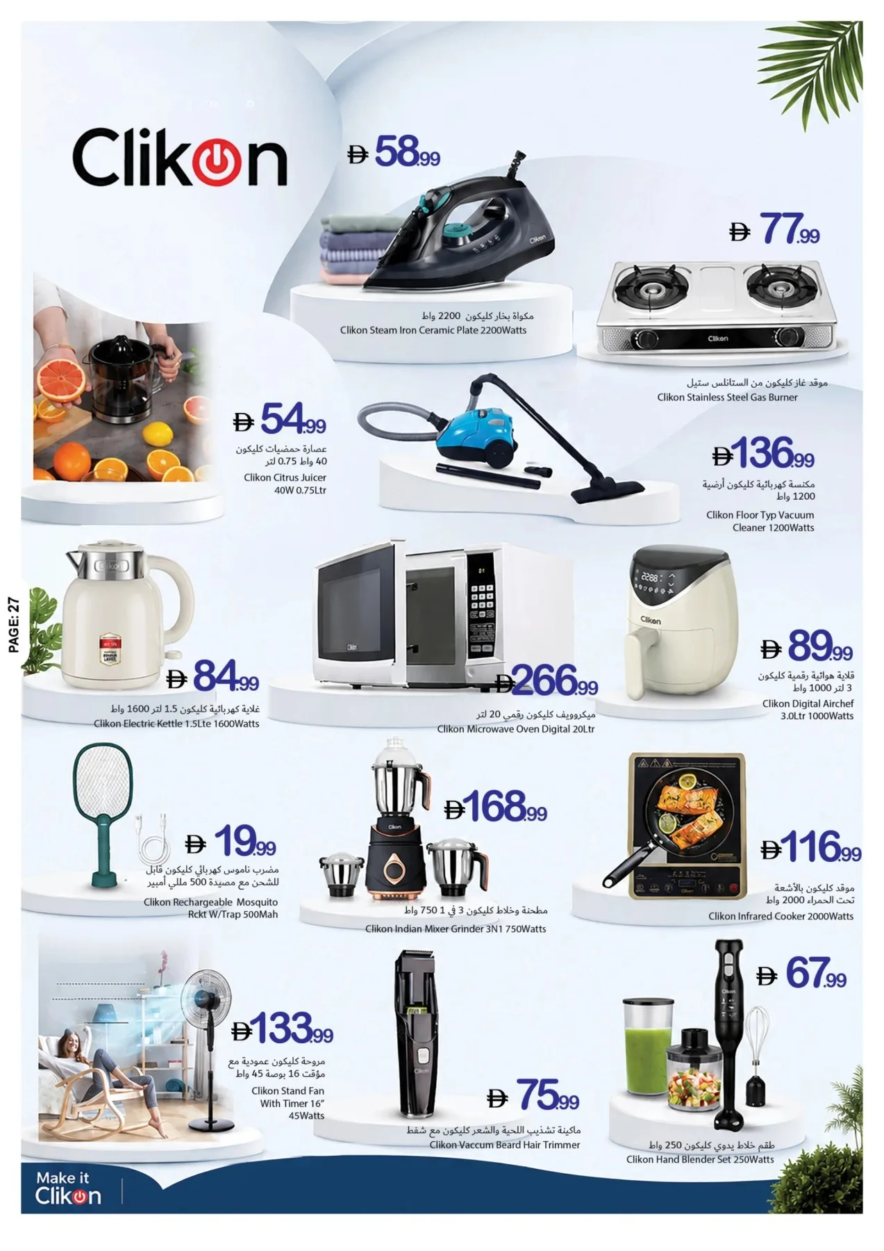 Game On & Savings On from Ajman Coop until 8th July - Ajman Coop UAE Offers & Promotions — page 27