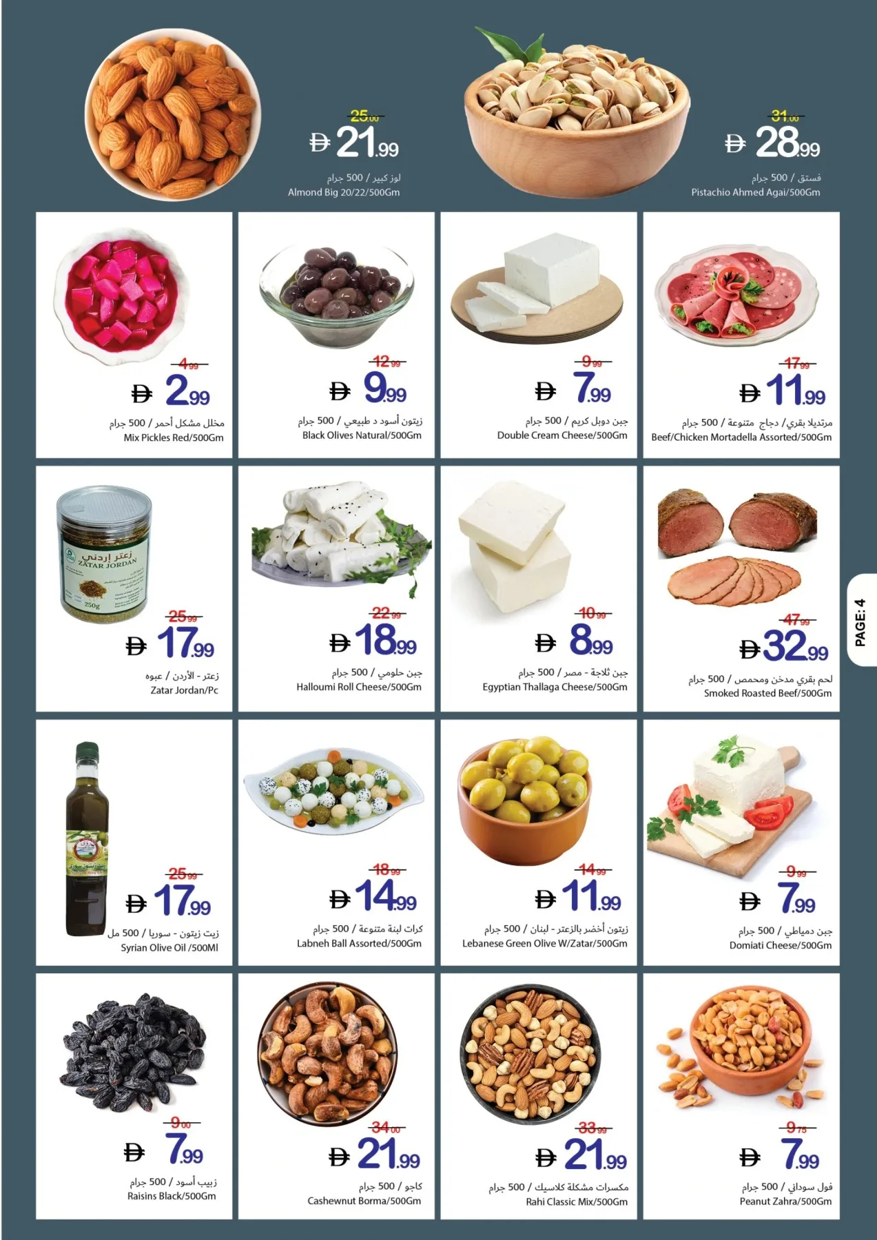 Game On & Savings On from Ajman Coop until 8th July - Ajman Coop UAE Offers & Promotions — page 4