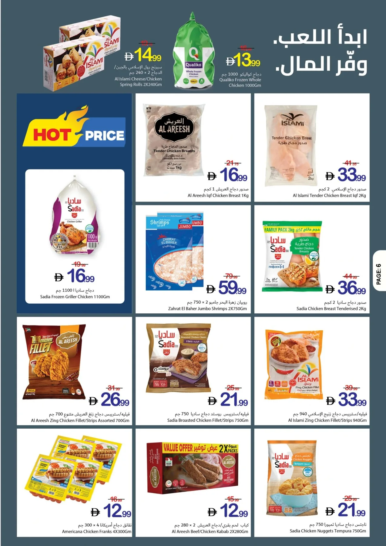 Game On & Savings On from Ajman Coop until 8th July - Ajman Coop UAE Offers & Promotions — page 6