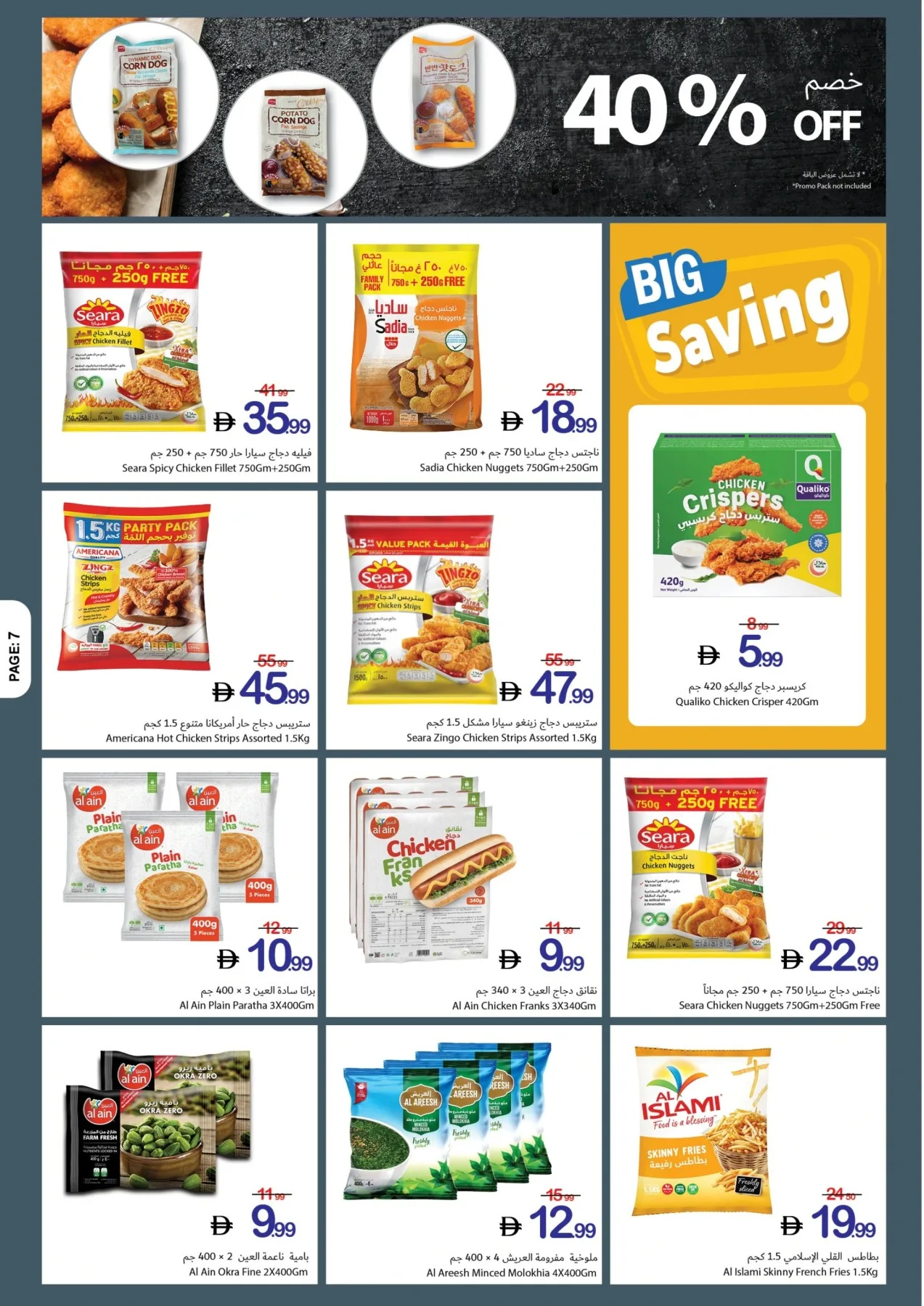 Game On & Savings On from Ajman Coop until 8th July - Ajman Coop UAE Offers & Promotions — page 7