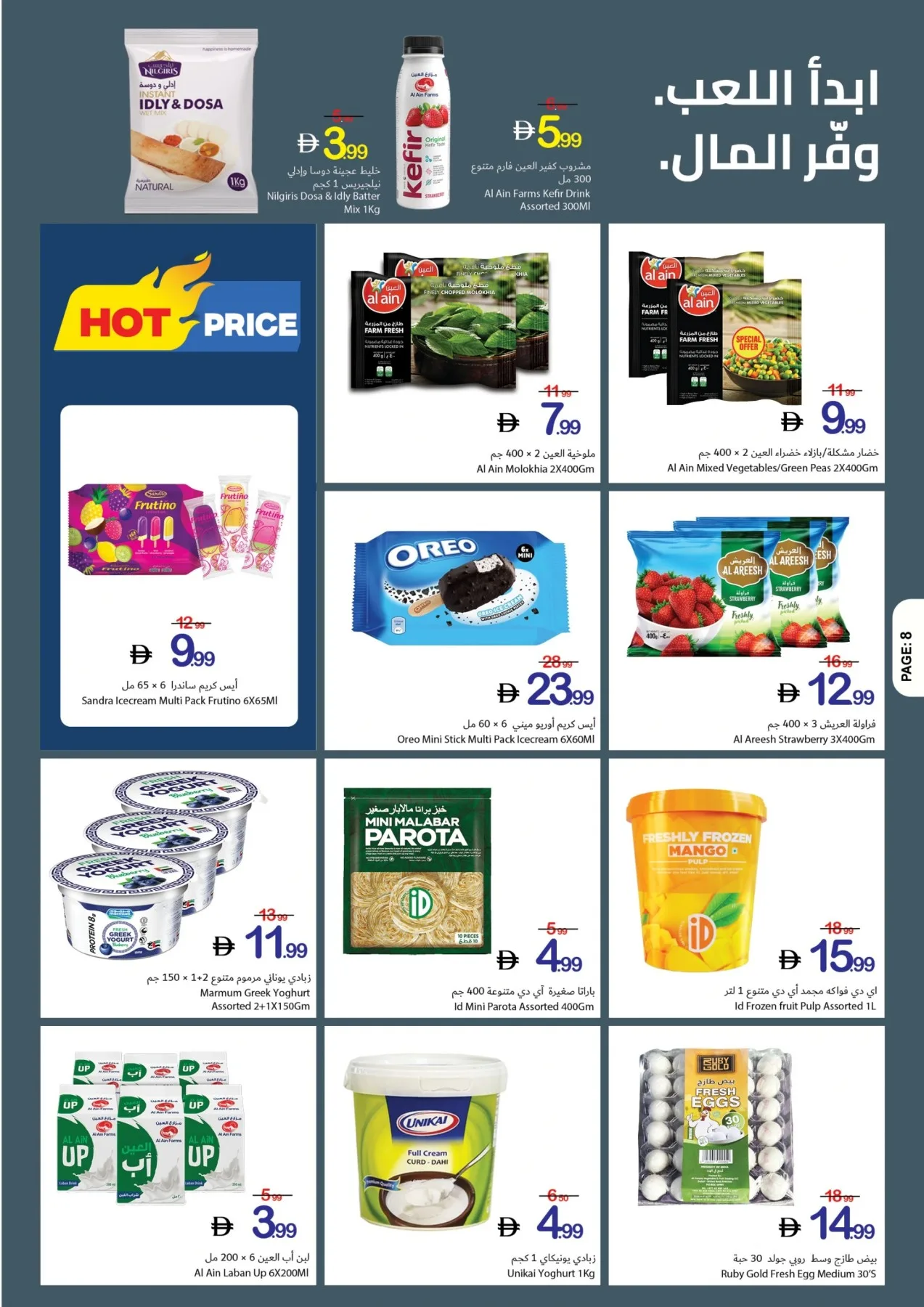 Game On & Savings On from Ajman Coop until 8th July - Ajman Coop UAE Offers & Promotions — page 8