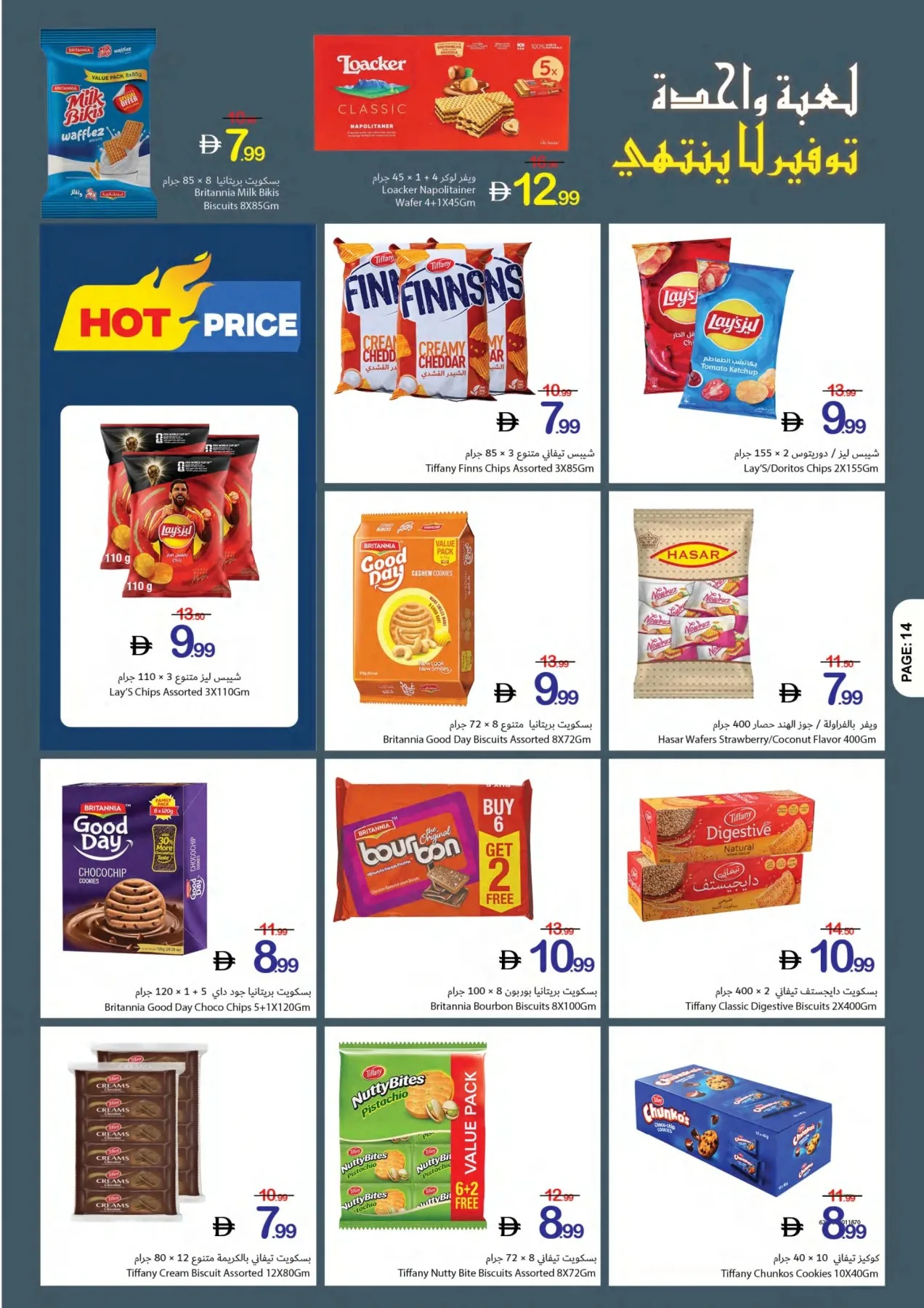 One Game Endless Savings from Ajman Coop until 22nd July - Ajman Coop UAE Offers & Promotions — page 14